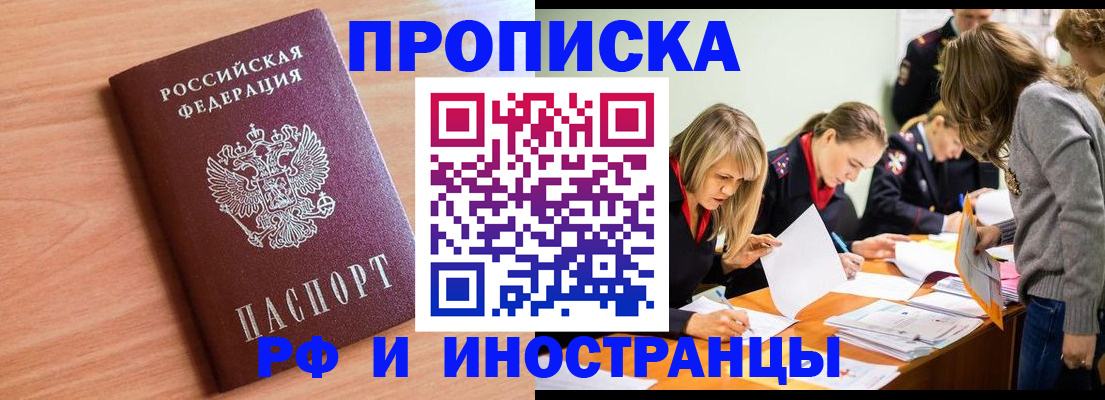 прописка для работы в Зуевке