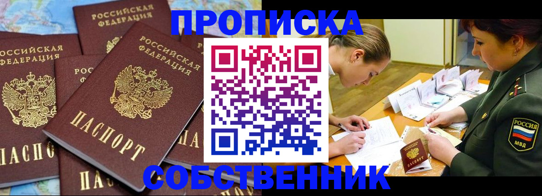 временная регистрация законно в Зуевке